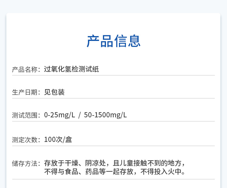 过氧化氢测定试纸