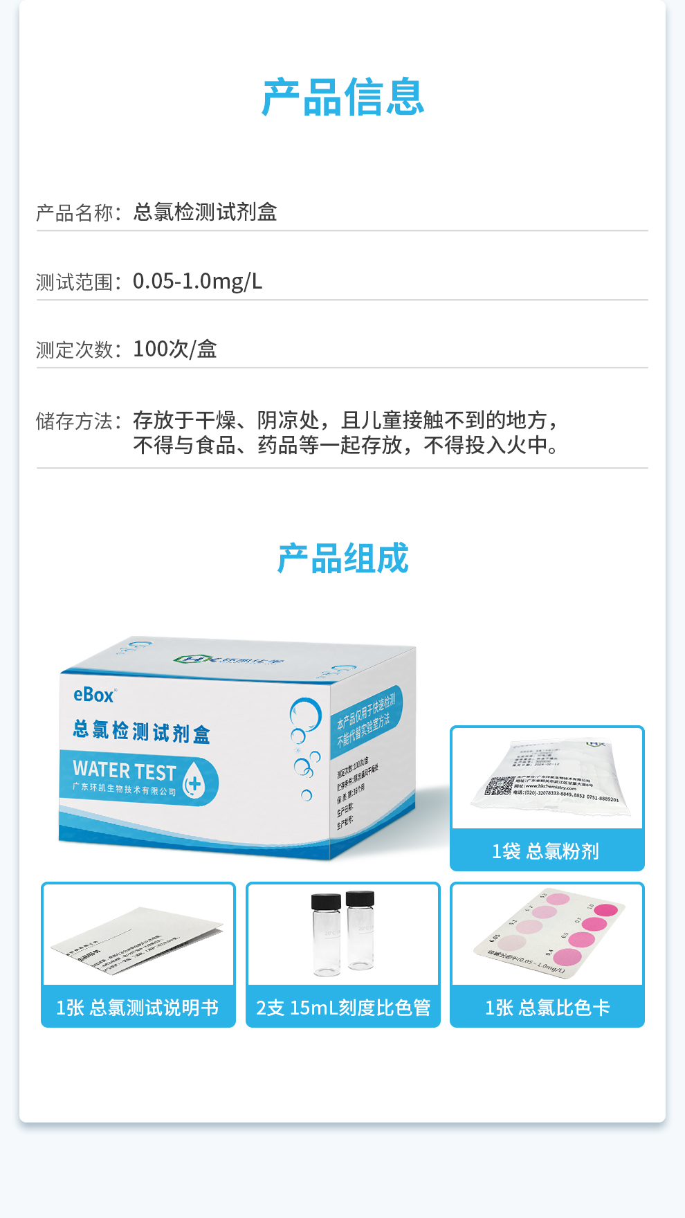 总氯检测试剂 0.05~1.0mg/L规格信息