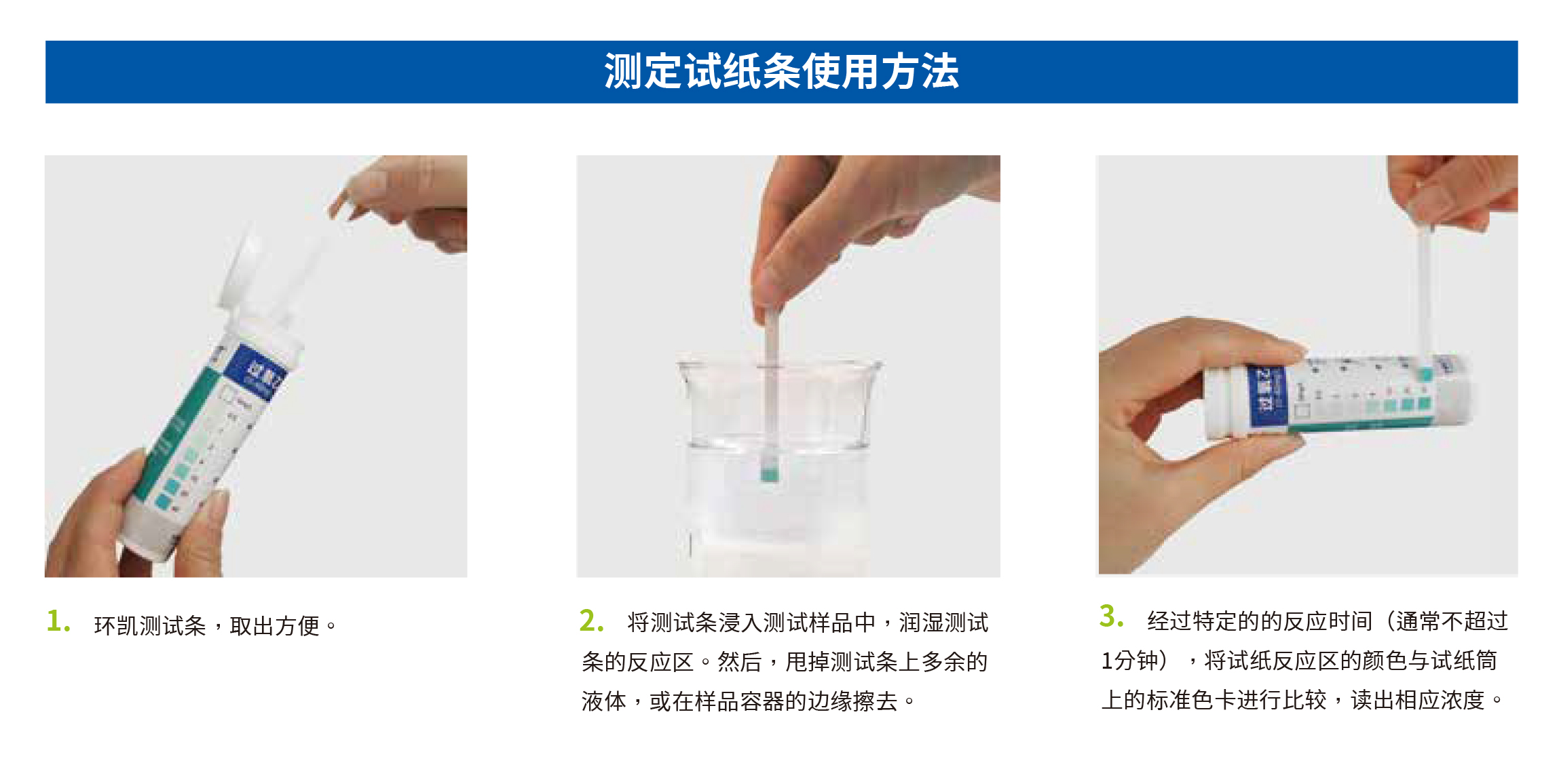 测定试纸使用方法